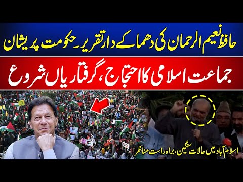 🔴 LIVE | Protest Jamaat-e-Islami | Jamaat Islami Dharna | Hafiz Naeem Ur Rehman | News One