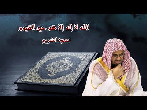 سورة الحجر كاملة تلاوة خاشعة مكتوبة بالمحصف العثماني للشيخ سعود الشريم