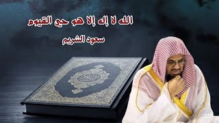 سورة الحجر كاملة تلاوة خاشعة مكتوبة بالمحصف العثماني للشيخ سعود الشريم