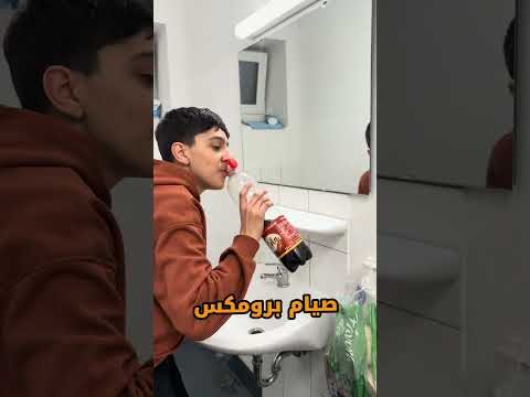 #كوميديات #اكسبلور #comedy #funny