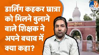 Lucknow University Professor Audio: जांच रिपोर्ट में Paramjit Singh के बारे में क्या खुलासा हुआ?
