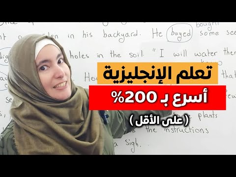 تمرين واحد يختصر لك 6 دروس إنجليزية لتتعلم بذكاء | تعلم مع نور