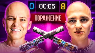 🤯НИКИТА, ЧТО ТЫ НАДЕЛАЛ? ОЧЕНЬ СТРАШНАЯ ДУЭЛЬ