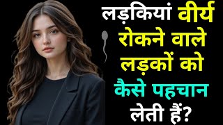 Girls Can Feel Your Brahmacharya Without You Saying a Word 🔥