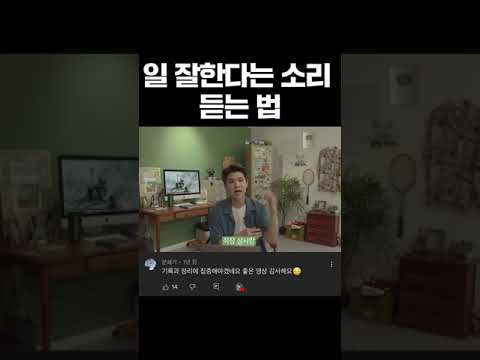 일 잘한다는 소리 듣는 법