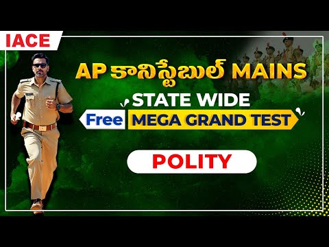 AP కానిస్టేబుల్ MAINS STATE WIDE FREE MEGA GRAND TEST | POLITY EXPLANATION | IACE