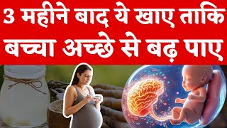 प्रेगनेंसी में 3 महीने बाद ये खाये ताकि बच्चे की Growth अच्छी हो - Pregnancy diet & baby growth