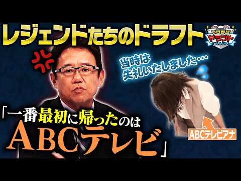 【ドラフト裏話】古田・福留・五十嵐・鳥谷がドラフト当時を振り返る！今だから話せる㊙話が盛りだくさん「プロ野球ドラフトちゃんねる」スカイA公式