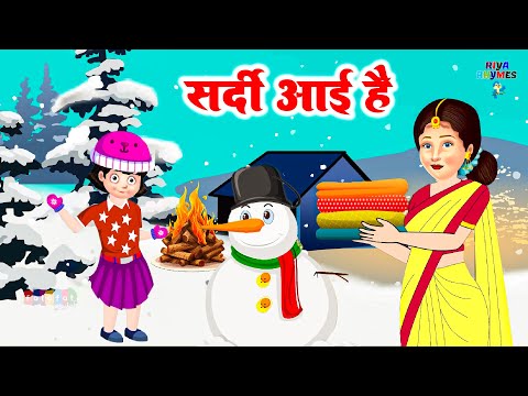 सर्दी आई हैं |  Sardi Aayi Hai  |  Hindi Rhymes for Children | Kids Song - #riyarhymes