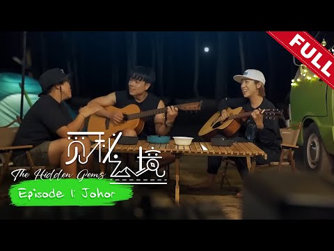 觅秘之境 The Hidden Gems_EP 1 Cover Image