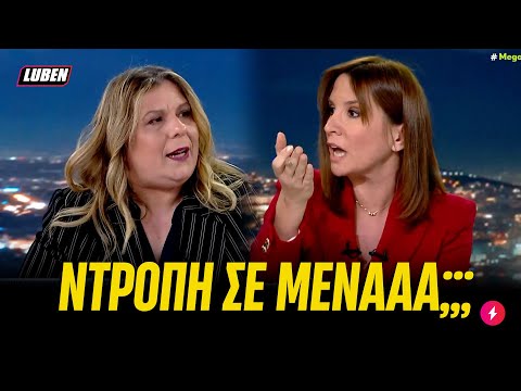 «Ποιος έλεγε για ΨΕΚΑΣΜΕΝΟΥΣ;» Έπικ BATTLE Λυμπεράκη με Γραμματέα ΝΔ για Τέμπη | Luben TV