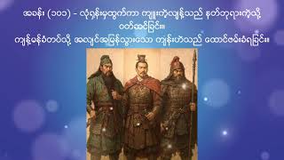 သုံးနိုင်ငံခေတ် - အပိုင်း ၁၀၁