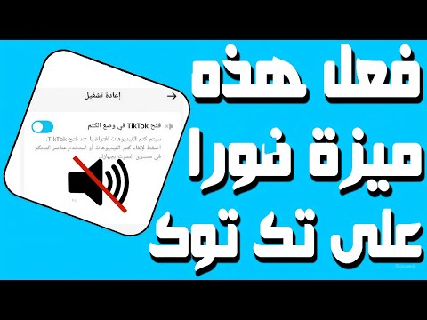 لا تقول لي لم تفعل هذه الميزة رائع على حسابي تك توك