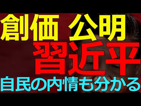 2025-07-15 自公と中国共産党との長い付き合い！強力なコネが通用しない理由は？