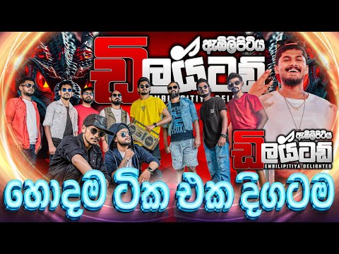 Delighted Best Nonstop Collection 2025  | Sinhala Nonstop | Delighted සින්දු එකතුවක් එක පෙලට අහන්න