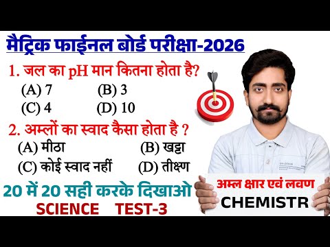 Class 10 Science Objective Question 2026 || Class 10th Chemistry Vvi Objective Question 2026