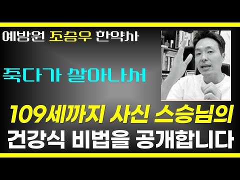 당근과 사과에 이걸 갈아 넣으면 최고의 노화방지 생면연장 주스가 됩니다 / 죽다 살아나 109세까지 장수한 스승님의 건강식 비법을 공개합니다 / 조승우 한약사의 완전배출6부