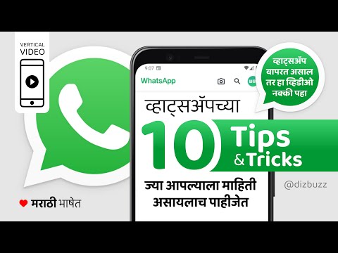 WhatsApp Tips and Tricks in Marathi 2025 🔥 | WhatsApp New Features #marathistatus  #marathistory