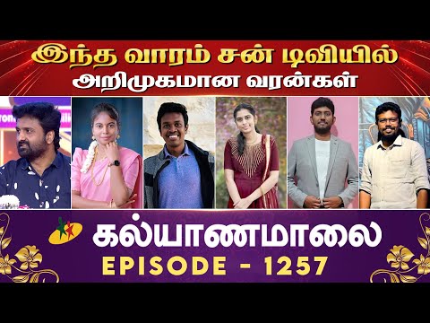 இந்த வாரம் சன் டிவியில் அறிமுகமான வரன்கள் | Episode 1257 Candidates Introduction | Kalyanamalai