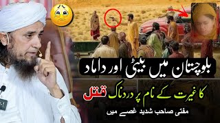 Pasand ki Shadi karne per qat| | Mufti Tariq Masood | @IslamicYouTube2