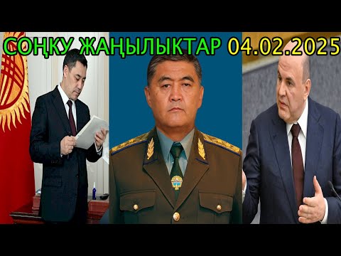 СРОЧНО! КЫРГЫЗСТАН РОССИЯНЫ ЖАРГА ТАКАП САЛДЫ! КАЙЫМ АЙТЫША КЕТИШТИ