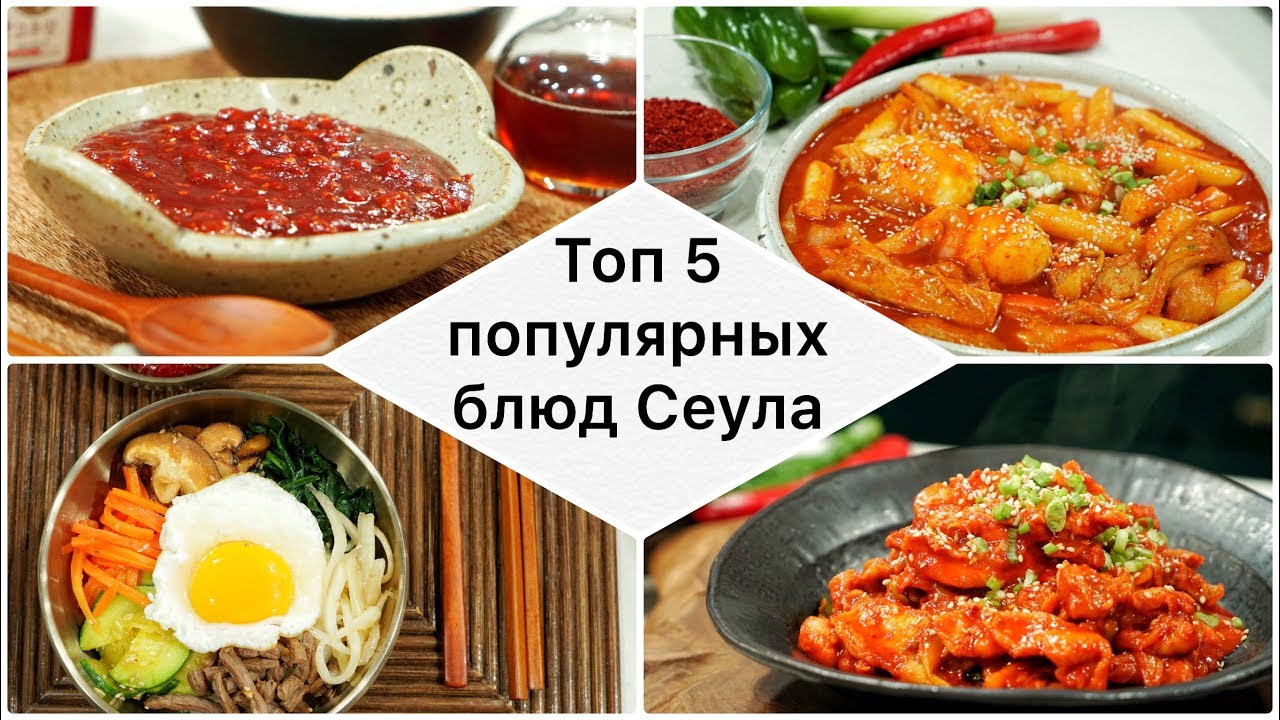 5 Лучших Корейских блюд Мастер Класс ОТ Шеф повара Дастархан