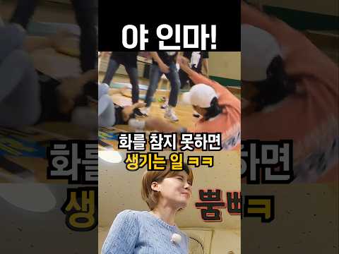 화를 참지 못하면 생기는 일 #kpop #shorts