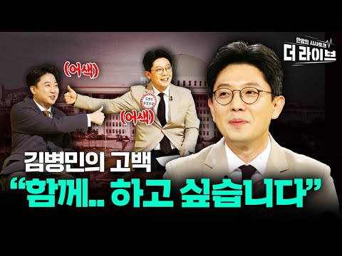 김병민 최고위원의 고백 "함께 해요 노원병에서" [KBS 더라이브 231106]