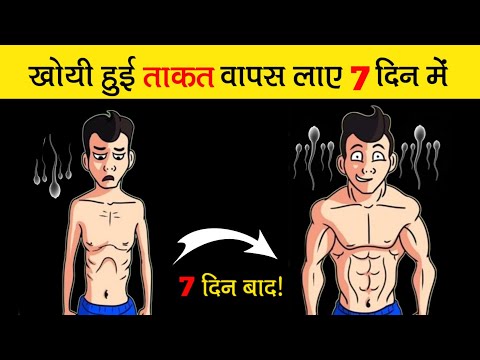 बचपन की खोई ताकत वापस लाए - Recover Your Lost Energy | 4 Tips