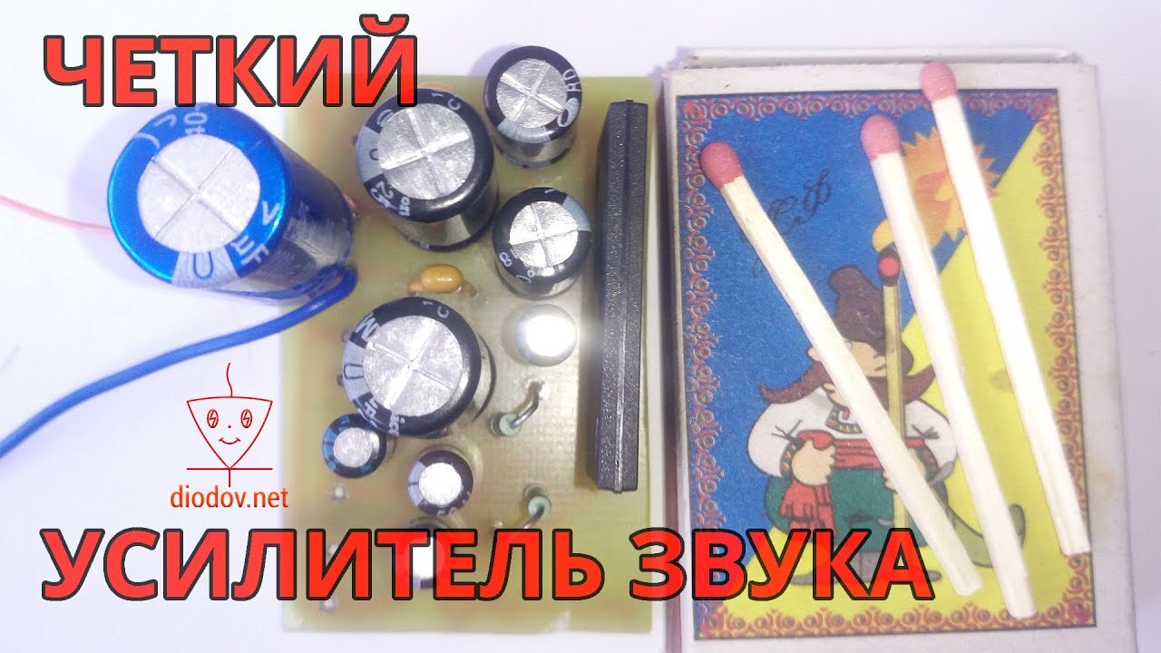 ЧЕТКИЙ УСИЛИТЕЛЬ ЗВУКА НА TA8229K