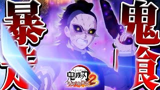 鬼喰い化で性能超強化ッ！唯一の銃使いで寄せ付けない！『不死川玄弥』でオンライン対戦ｯ！攻略/解説【鬼滅の刃ヒノカミ血風譚2：PS5版】