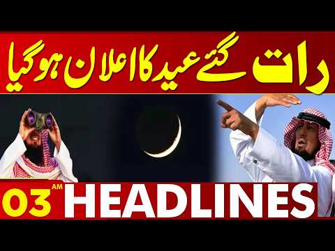Eid ul Fitr 2026 In Pakistan | 03 AM Headlines | Lahore News
