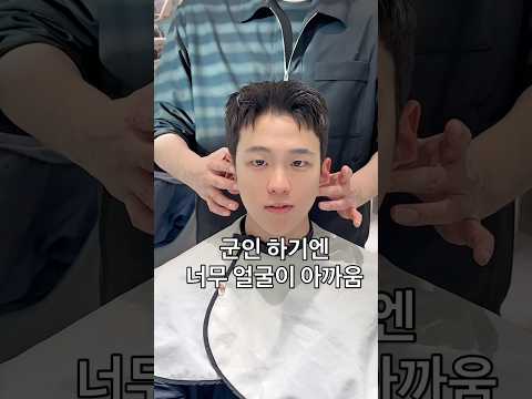 너무 귀여운 군인머리 드랍컷 #드롭컷 #남자짧은머리