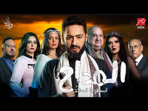 مسلسل المداح اسطورة العهد القصة الكاملة رمضان 2025