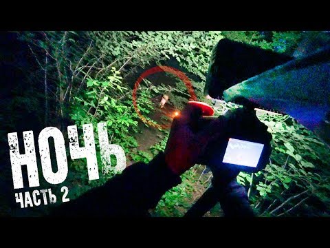 ВСТРЕЧА С СЕКТАНТАМИ! СРОЧНОЕ ВИДЕО! Страшная ночь в лесу! Часть 2