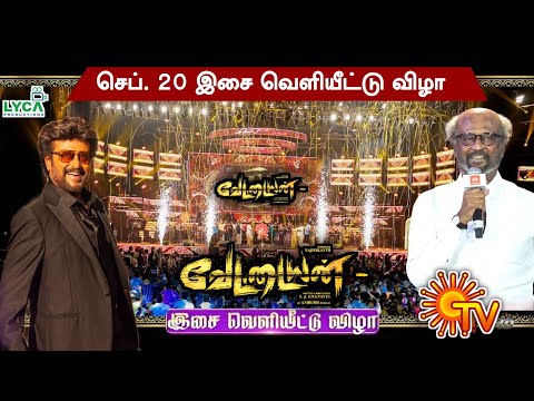 Vettaiyan - Official Audio Launch Promo | Rajinikanth | Amitabh | Manju Warrior | Anirudh | Fahadh