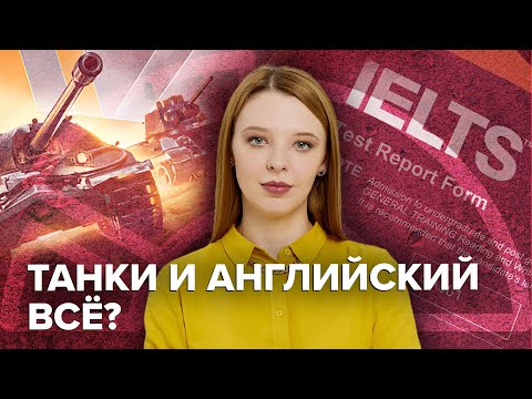Танки, IELTS, что дальше? | Как государство лезет в жизни людей @Obyektiv