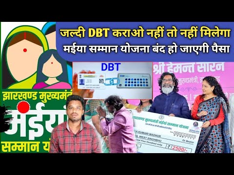 MAYYA SAMAN YOJANA पैसा आना बंद DBT कराओ जल्दी SANTALI VIDEO