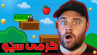 Apple Worm - 😂قورسترین یاری ئاسان