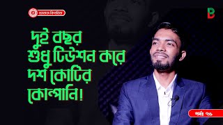 দুই বছর শুধু টিউশন করে দশ কোটির কোম্পানি ! Branding Bangladesh I Episode:76 I SOCA I