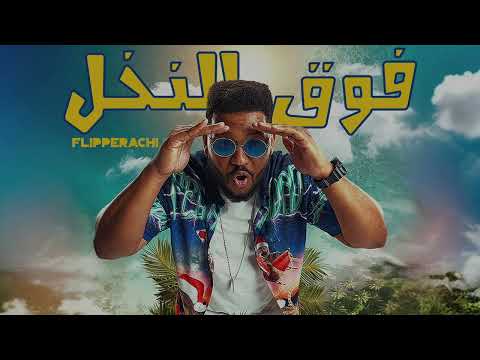 Fog Alnakhal - Flipperachi (Official Audio) | فوق النخل - فلبراتشي