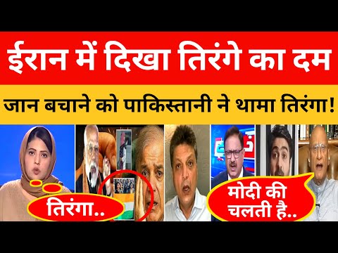 Pak Media Shocked On Power Of Indian Flag Tiranga Jhanda !। Pak Media On India Latest।। Pakistani Re