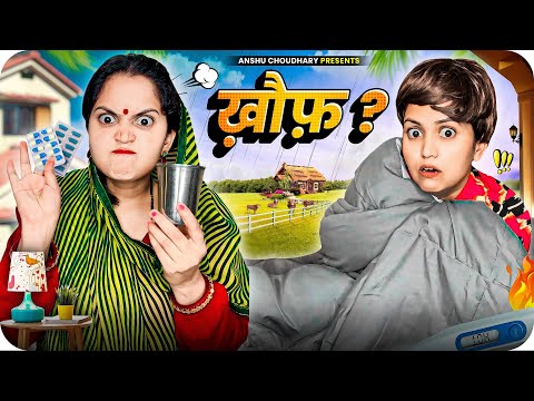 कालू की माँ का ख़ौफ़ 😳