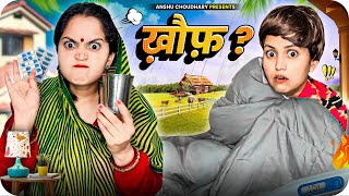कालू की माँ का ख़ौफ़ 😳