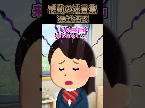 【2ch感動スレ】避妊を否認…？ #shorts
