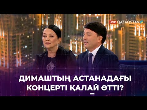 Димаш Құдайберген Астанадағы концертінде жеті тілде ән шырқады