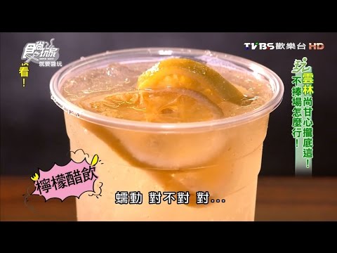 【雲林】林松雪冰果室 古早味冰果室 食尚玩家 就要醬玩 20160329(7/8)