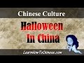 Exploring the Ghost Festival: Halloween Traditions in China