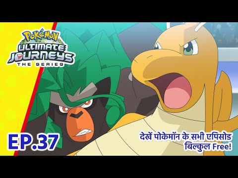 Pokémon Ultimate Journeys | एपिसोड 37 | Pokémon Asia Official (Hindi)