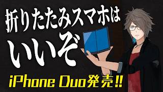 教えてアンジョー先生〜折り畳みスマホ編〜